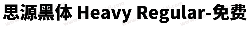 思源黑体 Heavy Regular字体转换